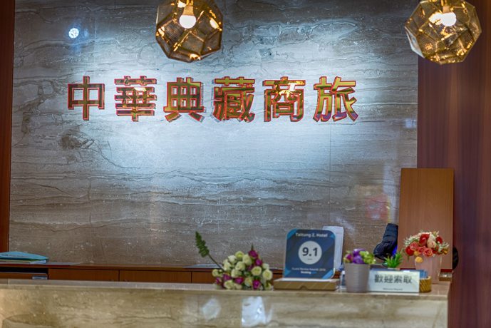 Imagen de los interiores del Hotel Taitung Z.. Foto 15