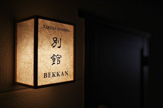 Imagen general del Hotel Takeya Nishijin. Foto 11