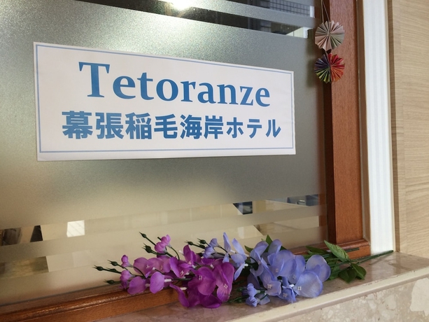 Imagen de los interiores del Hotel Tetoranze Makuhari Inagekaigan. Foto 16