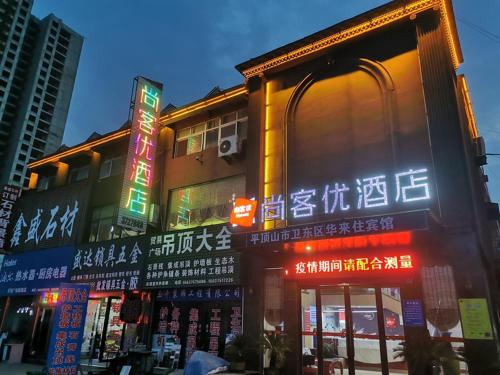 Imagen general del Hotel Thank Inn Chain Pingdingshan Weidong District Jianshe Road Trade Plaza. Foto 1