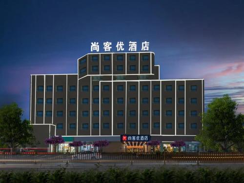 Imagen general del Hotel Thank Inn Plus Kashgar Ancient City Pedestrian Street. Foto 1