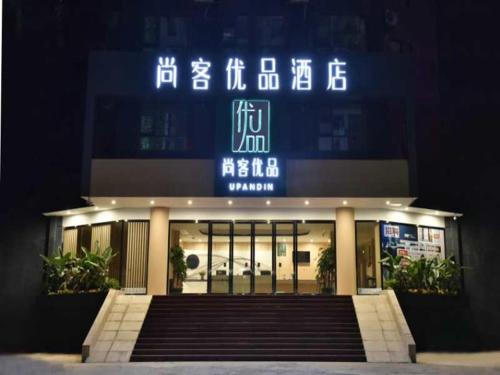 Imagen general del Hotel Thank Inn Plus Qingyuan Municipal Government Guangqing Avenue. Foto 1