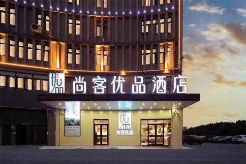Imagen general del Hotel Thank Inn Plus Suqian Shuyang Shandong Mall. Foto 1