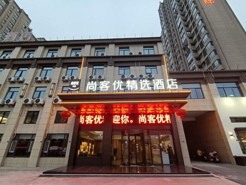 Imagen general del Hotel Thank Inn Plus Yancheng Sheyang Dayang Road. Foto 1