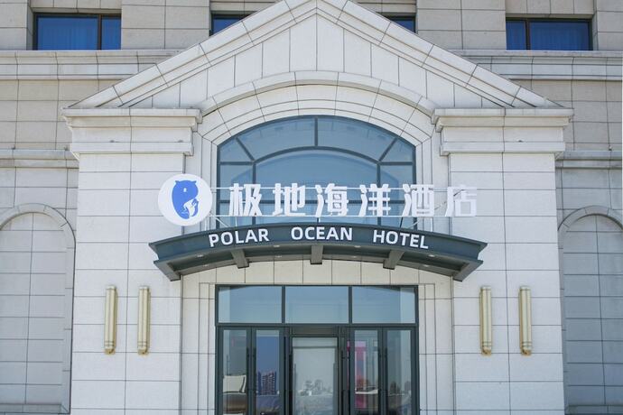 Imagen general del Hotel Tianjin Polar Ocean. Foto 12