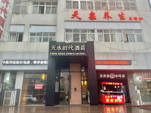 Imagen general del Hotel Tianshui Times Zhangjiagang. Foto 8