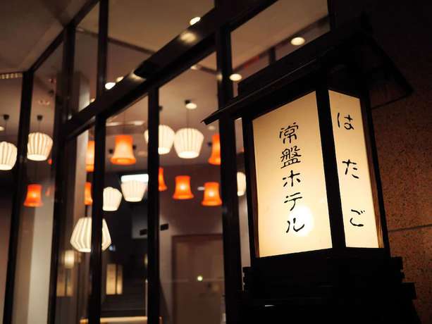 Imagen general del Hotel Tokiwa, Nasushiobara. Foto 4