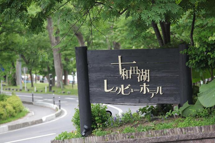 Imagen general del Hotel Towadako Lake View Hotel. Foto 3