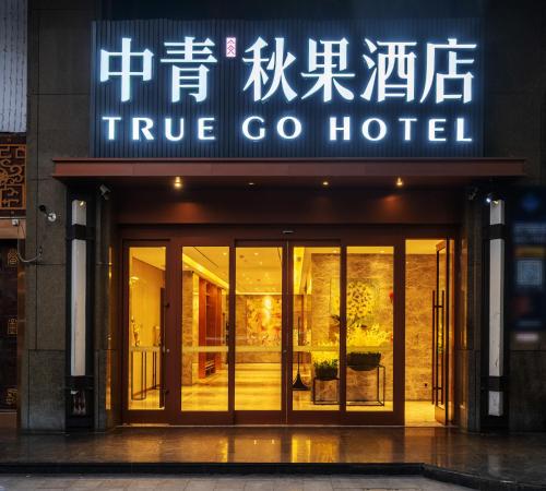 Imagen general del Hotel True Go - Guangzhou International Conference Center Memorial Hall Subway Station. Foto 8