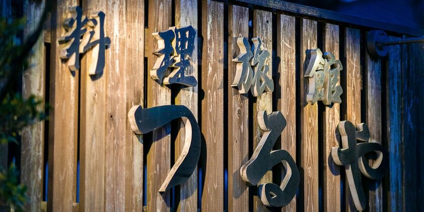 Imagen general del Hotel Tsuruya. Foto 5