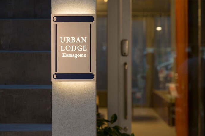 Imagen general del Hotel URBAN LODGE Komagome. Foto 2