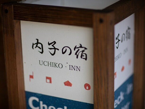 Imagen de los interiores del Hotel Uchiko-inn Kura. Foto 32