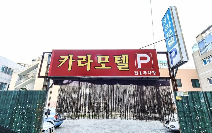 Imagen general del Hotel Ulsan Daldong Kara. Foto 5