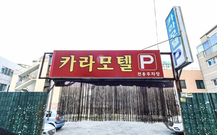Imagen de los interiores del Hotel Ulsan Daldong Kara. Foto 36
