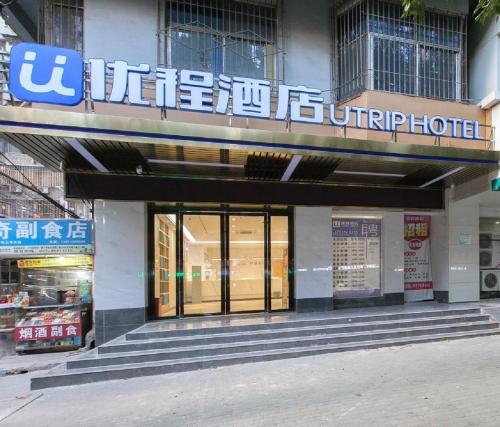 Imagen general del Hotel Unitour, Jianghan Road Xiehe Hospital. Foto 1