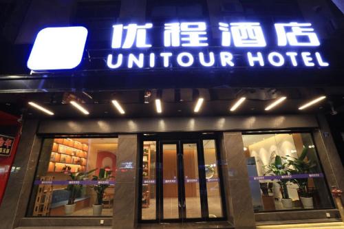 Imagen general del Hotel Unitour, Yulin Jincheng Center Hawaii. Foto 1
