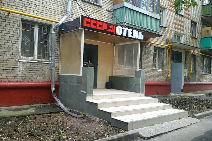Imagen general del Hotel Ussr. Foto 3