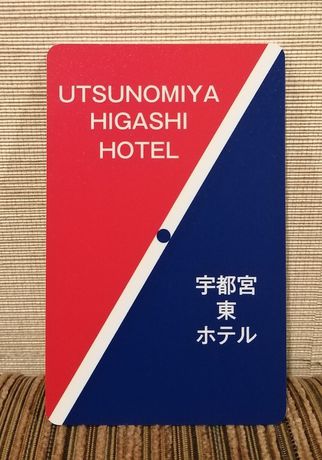 Imagen de los interiores del Hotel Utsunomiya Higashi. Foto 19