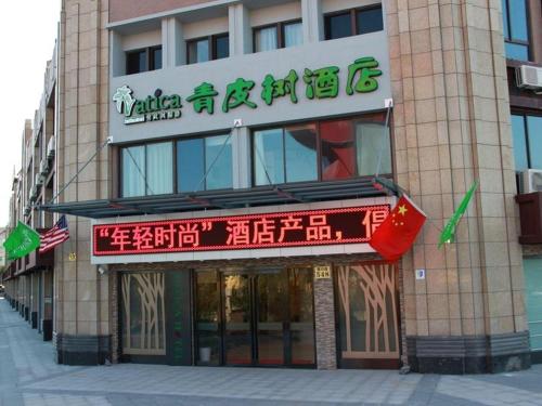 Imagen general del Hotel Vatica ShangHai Pudong Airport Disney Huaxia(E) Road Metro Station .. Foto 1