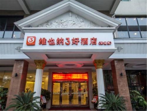 Imagen general del Hotel Vienna 3 Best Foshan Zhangcha Branch. Foto 3