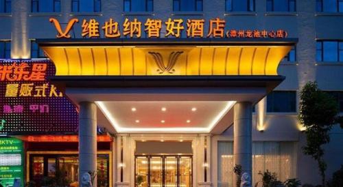 Imagen general del Hotel Vienna Classic Zhangzhou Longchi Center. Foto 12