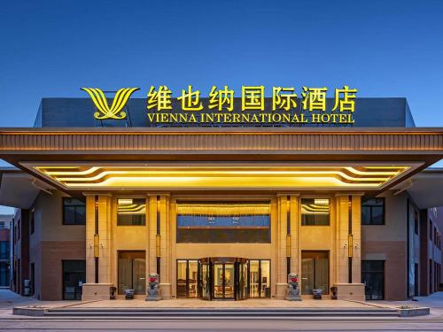 Imagen general del Hotel Vienna International Xianyang International Airport. Foto 1