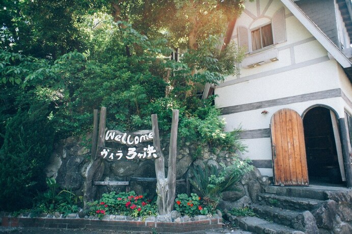 Imagen general del Hotel Villa Yumigahama. Foto 10