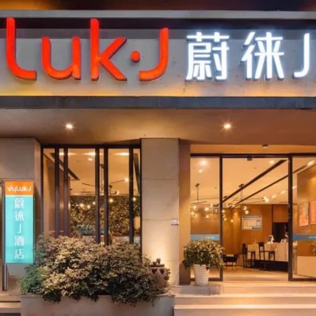 Imagen general del Hotel Vyluk J Hotel Lishui Rail Station. Foto 2
