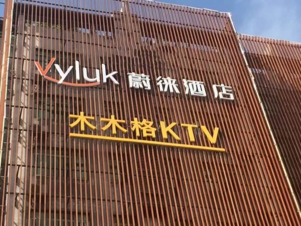 Imagen general del Hotel Vyluk Renmin 3rd Road Qingyuan. Foto 2
