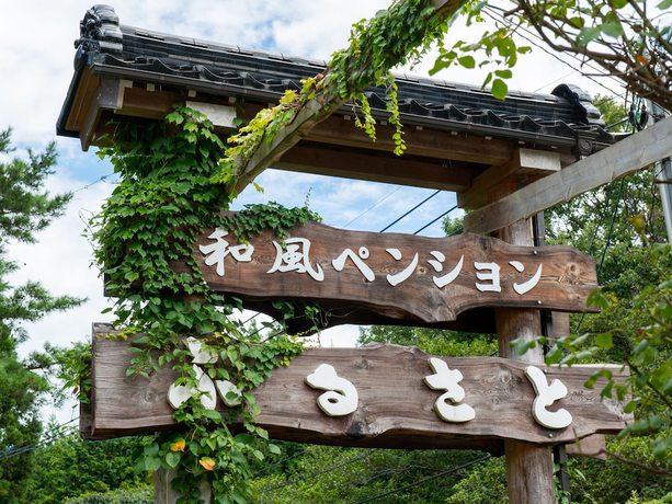 Imagen general del Hotel Wafu Pension Furusato. Foto 4