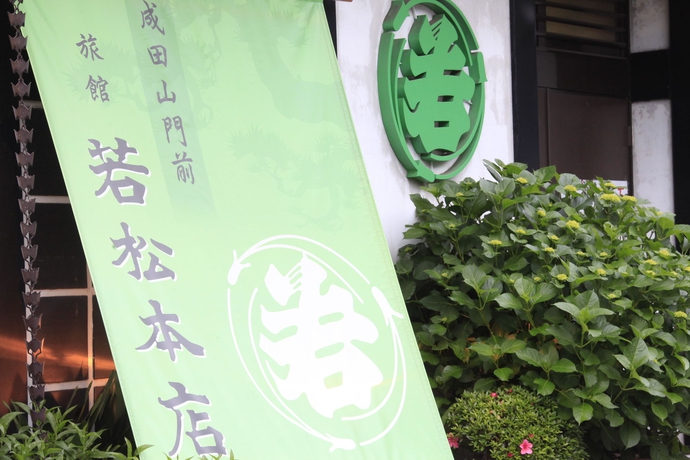 Imagen general del Hotel Wakamatsu Honten. Foto 4