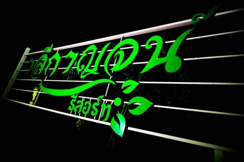 Imagen de la habitación del Hotel Waleekarn Resort. Foto 9