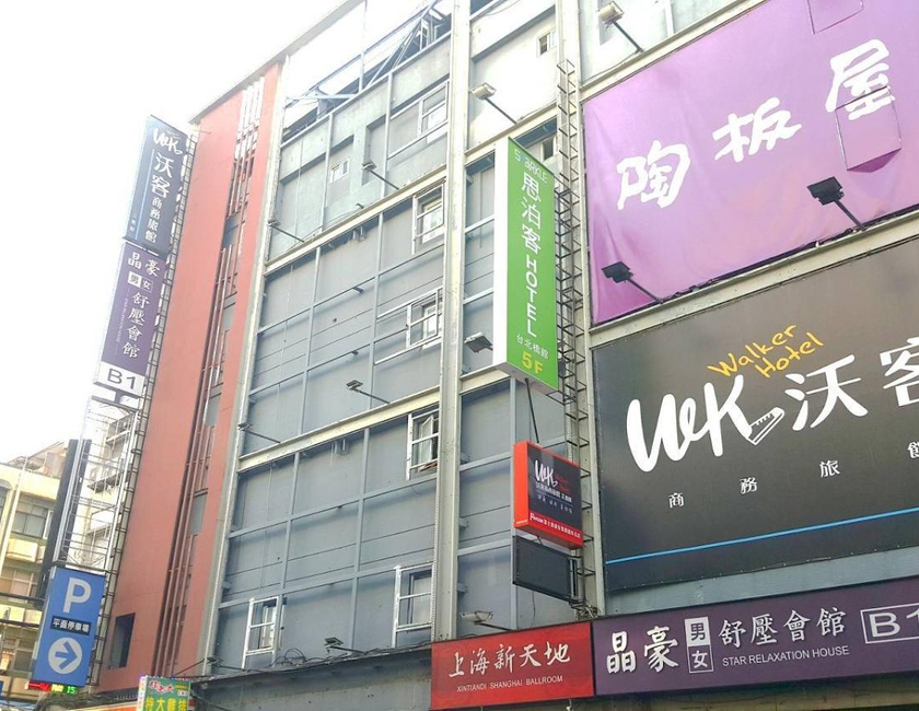 Imagen general del Hotel Walker - Zhengyi, Taipei. Foto 8