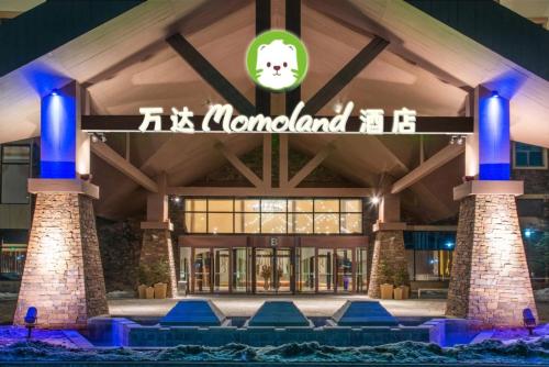 Imagen general del Hotel Wanda Momoland Changbaishan. Foto 2