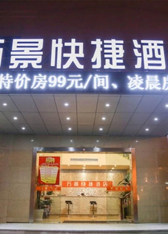 Imagen general del Hotel Wanjing Express. Foto 1