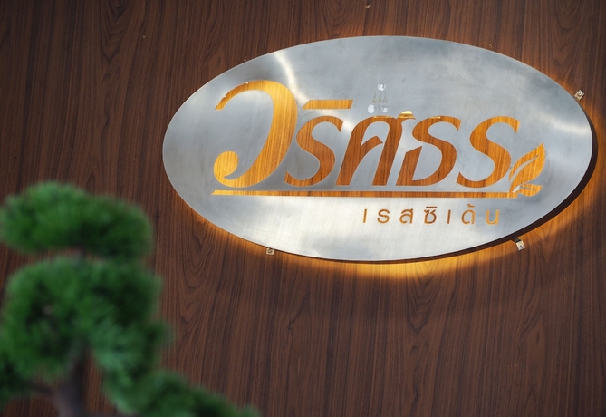 Imagen de los interiores del Hotel Waritthon Residence. Foto 18