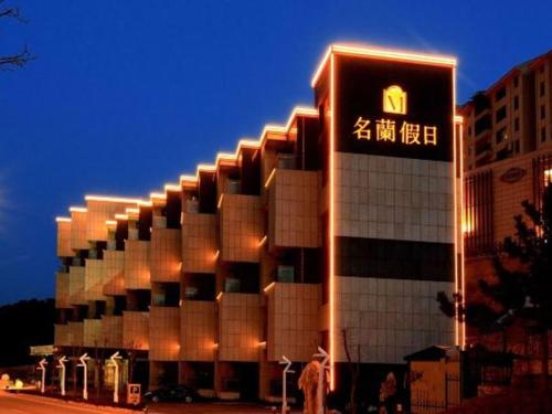 Imagen general del Hotel Weihai Ming Lan Holiday. Foto 5