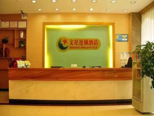 Imagen general del Hotel Wenxing Guangzhou Nanfang Hospital Branch. Foto 2