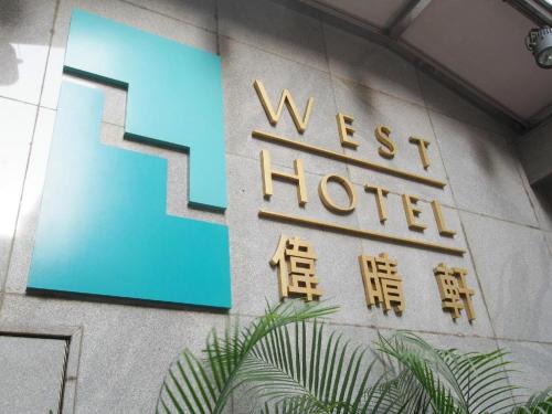 Imagen general del Hotel West, Kowloon. Foto 8