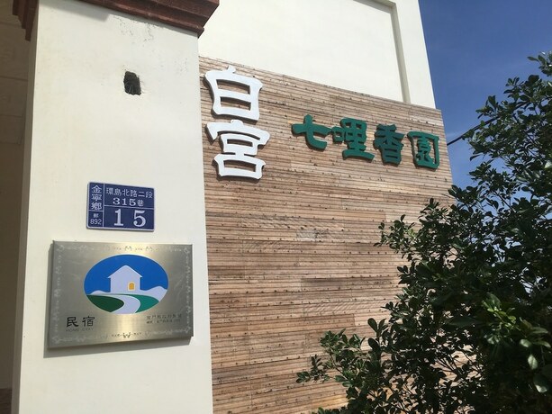 Imagen general del Hotel White House, Dongbao. Foto 11