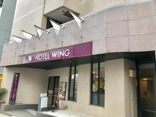 Imagen general del Hotel Wing International Shonan Fujisawa. Foto 2