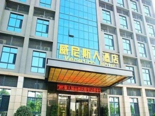 Imagen general del Hotel Wuhan Venetian Boutique. Foto 11