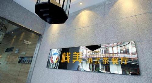 Imagen general del Hotel Wuxi Zenmore. Foto 13