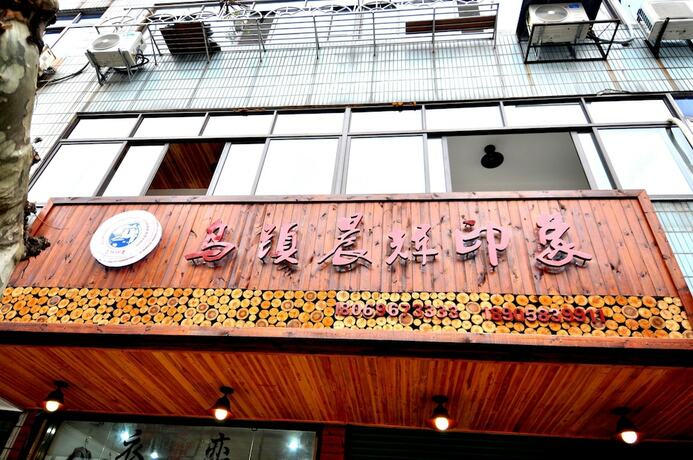Imagen general del Hotel Wuzhen Chenhui Impression Theme Inn. Foto 9