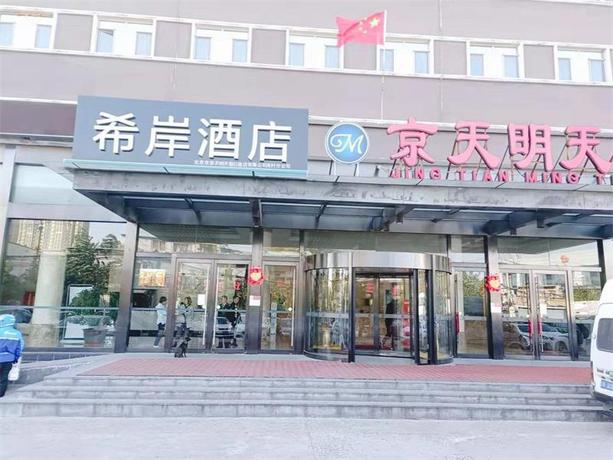 Imagen general del Hotel XANA HOTELLE BEIJING SONGJIAZHUANG METRO STATION. Foto 2