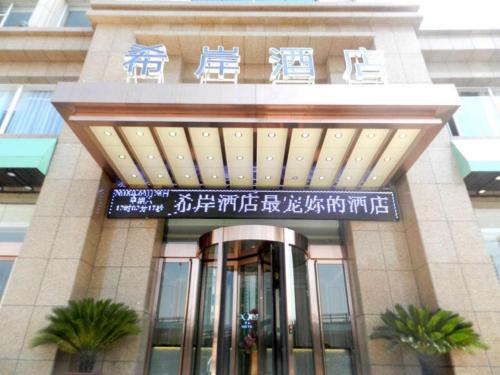 Imagen general del Hotel Xanale Jinzhong University. Foto 8