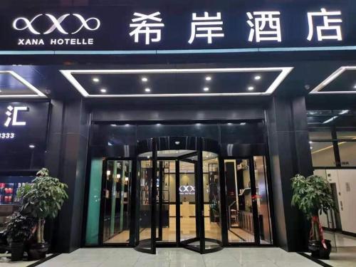 Imagen general del Hotel Xanale Nanning The Mixc Exhibition Center. Foto 1