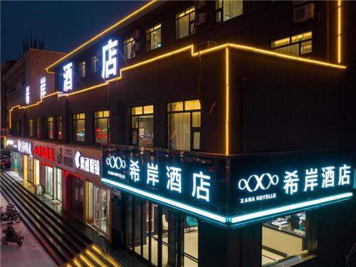 Imagen general del Hotel Xanale&middot;Zibo Shandong University of Technology East Campus. Foto 9