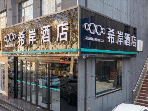 Imagen general del Hotel Xanale&middot;Zibo Shandong University of Technology East Campus. Foto 12