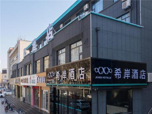 Imagen general del Hotel Xanale&middot;Zibo Shandong University of Technology East Campus. Foto 13